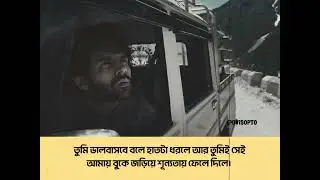 তুমি ভালবাসবে বলে হাতটা ধরলে আর তুমিই.. @ovisopto