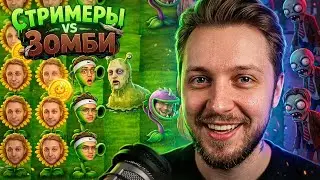 STINT AND STREAMERS VS. A WHOLE ARMY OF ZOMBIES!