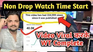 Non Drop 4000 Hours Watch Time Start ? 4000 Hours Watch Time Kaise Pura Kare 2024 ?
