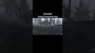 Страшный хоррор мод на сталкер 