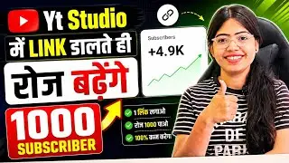 1000 Subscriber रोज बढ़ेंगे 📈 | Subscriber Kaise Badhaye | Subscribe Kaise Badhaye 