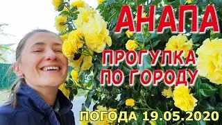 #АНАПА