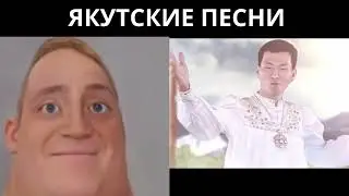 Якутские песни