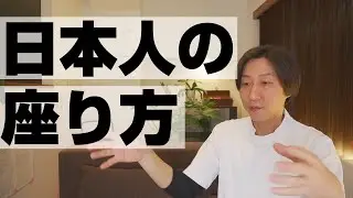 姿勢が崩れない、床での正しい座り方【腰痛の解消】