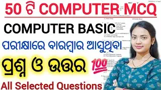 SELECTED COMPUTER BASIC QUESTIONS 🔥 ll Computer fundamentals for Competitive Exams ll Computer Exam