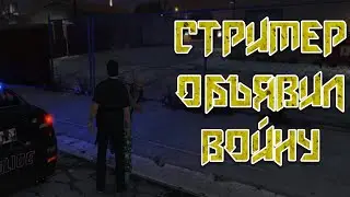 Стример объявляет войну в GTA 5 RP INSQUAD