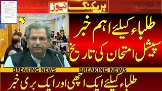 Bad News | Special Exams 2021 Inter | FBise Special Exams 2021 | 12th Result 2021 | Notification