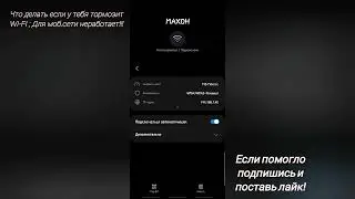 Что делать если WI-FI тормозит и очень маленькая скорость? 2023