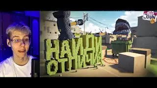 Найди отличия ( Teardown ) реакция НА джохан