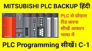 Mitsubishi PLC Backup Step By Step हिंदी में | Program Read from Mitsubishi PLC | PLC Backup