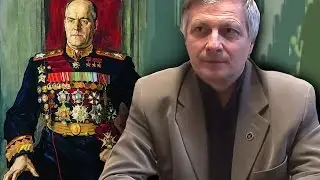 Пякин В. В. Трагедия 22 июня 1941 г.  Жуков.   Кто стоял за Жуковым?