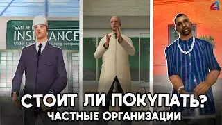 Стоит ли покупать частную Организацию в 2025 году? 📈💸 (Arizona RP в GTA SAMP)