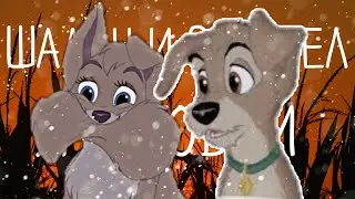 ⭐❤️MV¦Шалун и Энджел|Я с тобой|❤️⭐