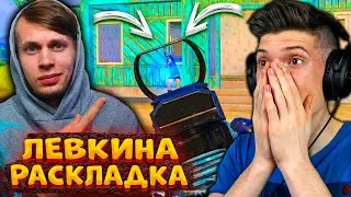 ВЗЯЛ РАСКЛАДКУ LEVKIN В PUBG MOBILE! НАСТРОЙКИ ЛЕВКИНА В 4 ПАЛЬЦА ПУБГ МОБАЙЛ! ЛЕВКИН ПУБГ МОБАЙЛ!