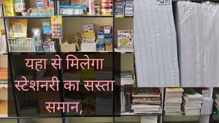 स्टेशनरी का सस्ता समान यहां से ले,buy cheap stationery items from here