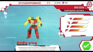 Разблокировка Бисайда | Мобильная игра «Трансформеры: Роботы под прикрытием»