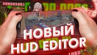 как изменить худ в самп андроид | Hud editor samp mobile | как сменить цвет цифр в самп андроид?
