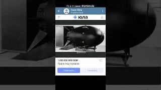 Смешные объявления на Юле #смех #юла #авито #смехавито #мем