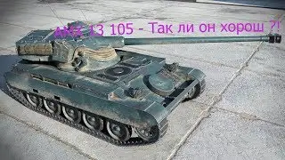 AMX 13 105 - Так ли он хорош ?!