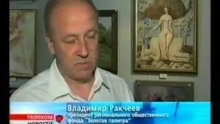 Конкус "Золотая Палитра" финал