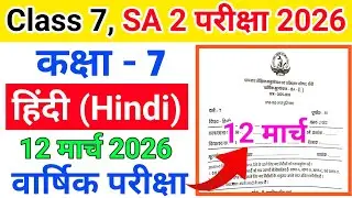 Class 7 Hindi SA 2 Exam 2026 || वार्षिक परीक्षा 12 मार्च 2026 || class 7 final exam question 2026 ||
