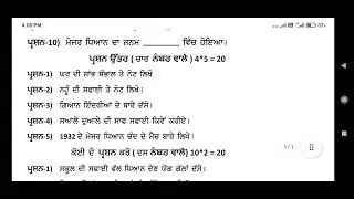 Class 6th physical education september paper 2024 pseb ਸਰੀਰਕ ਸਿੱਖਿਆ real question paper 2024 #exam