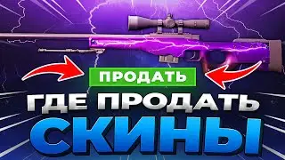 Как Вывести Деньги со Стима ? Лучший Вывод Денег со Стима