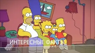 Симпсоны - Интересные факты в фильмах