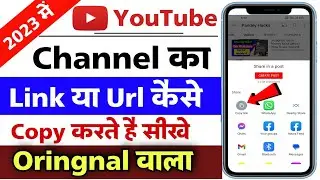 how to copy youtube channel Link/Url