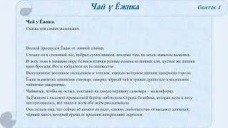 Чай у Ёжика