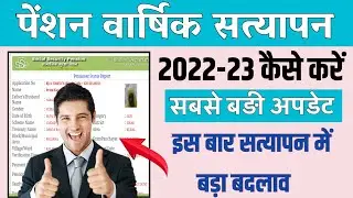 RajSsp Pensioner Yearly Verification Kaise Kare || Rajasthan pension yearly verification 22-2023