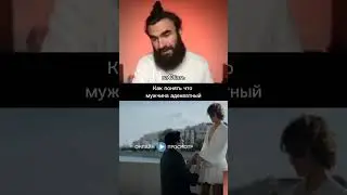 Признак неадекватного мужчины
