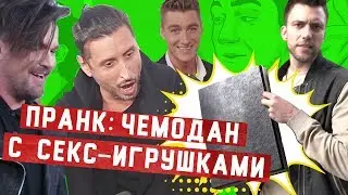 ПРАНК: Чемодан С СЮРПРИЗОМ