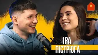 🎙️ ПІД CAST: Іра Пістрюга | освідчення | вагітність | бренд | тетахілінг
