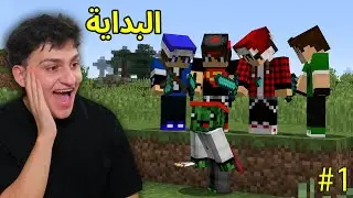 ماين كرافت دخلت سيرفر دريم كرافت الجديد | الحلقة 1#