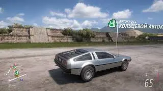 DELOREAN FORZA HORIZON 5 | ACCELERATION TO 88 MPH | МАШИНА ВРЕМЕНИ В FORZA HORIZON 5