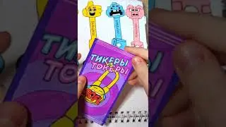 Тикеры Токеры. Бумажные сюрпризы. Распаковка Nyuta Play 