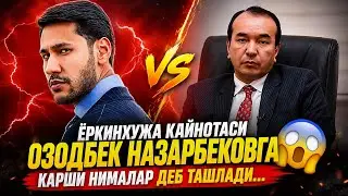 ШАРМАНДА.ЁРКИНХУЖА КАЙНАСИ ОЗОДБЕК НАЗАРБЕКОВ ХАКИДА... 😱