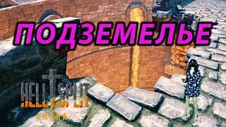 ПОДЗЕМЕЛЬЕ 👉🏻Hellsplit: Arena #12