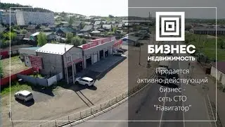Продажа сеть СТО НАВИГАТОР