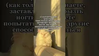 несколько советов как перестать грызть ногти) 💗 