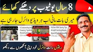 Sirf 8 Din Mien Views Subsriber Ka Rush Lag Gaya | Views Aur Subscriber Kaise badhaen