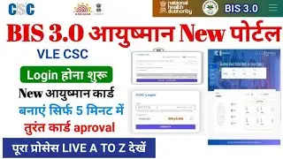 Csc se pmjay login kaise kare | ayushman card kaise banaye | csc se ayushman card kaise banaye | csc