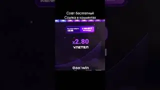 Уникальный PREDICT СОФТ для LUCKYJET