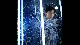 徐哲緯《人公仔》：在客家音樂中，如玩偶一般找尋自己的人生定位