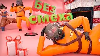 Смеяться Нельзя! Угарный Lethal Company