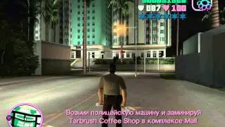 GTA Vice City Прохождение - Миссия 23 - Земля копов