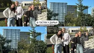 ВОСКРЕСНЫЙ VLOG//Выезд с командой, обучение SOINTERA, ранний подъем