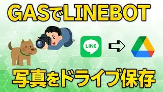Google Apps Script (GAS) でLINEに送った画像をドライブに保存