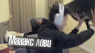Мааааакс.. Лови уEбан  😡 Stanislaw9 кинул монитор Shadowkekw 🤣 